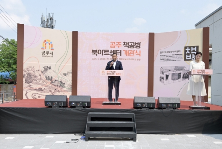 250528 보고 만지는 책 문화 체험... ‘공주 책공방북아트센터’ 개관 이미지