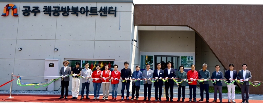 250528 공주시, 손끝에서 책이 태어나는 ‘책공방북아트센터’ 문 열다 이미지