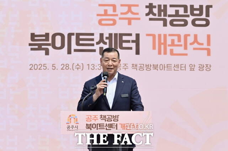 250528 공주시, '공주 책공방북아트센터' 문 열어…"관심 집중" 이미지