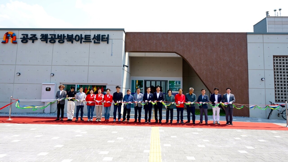 250528 '공주 책공방북아트센터' 개관 이미지