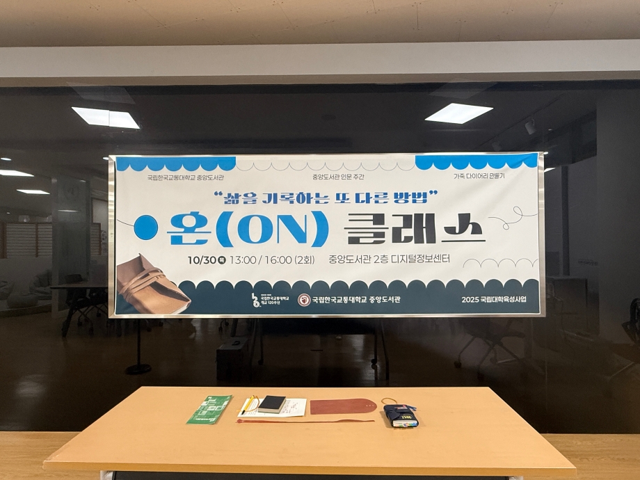 251030 한국교통대 외부강연 이미지