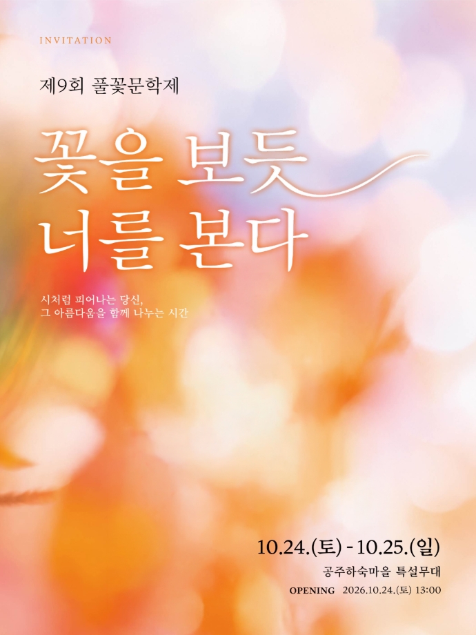 제9회풀꽃문학제