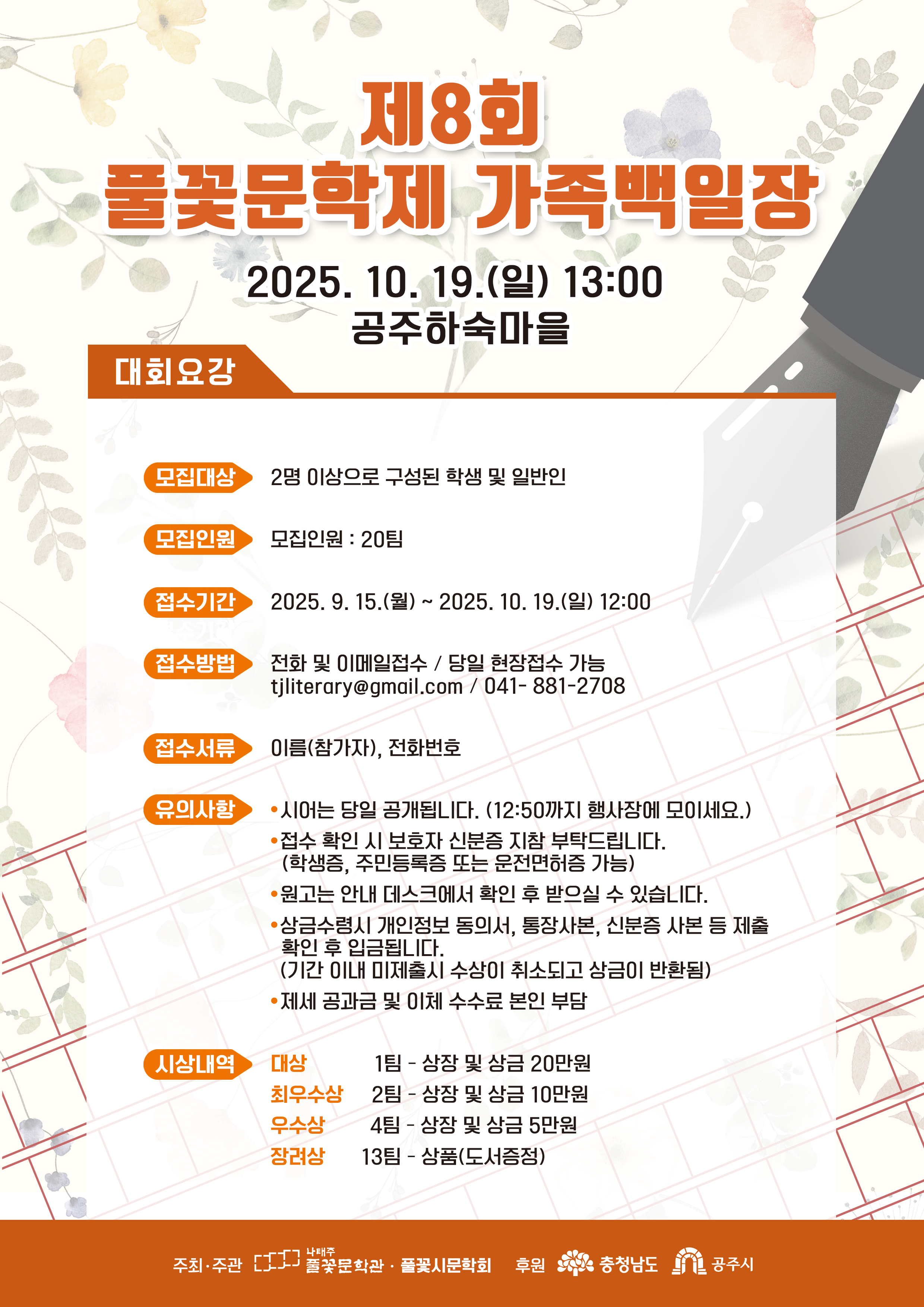 제8회 풀꽃문학제 가족백일장