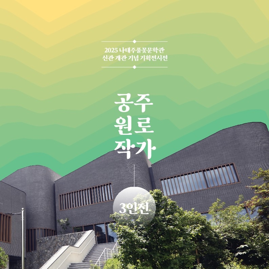 풀꽃문학관_내지 (수정)df_2.jpg