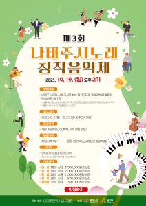 제3회 나태주시노래창작음악제.jpg