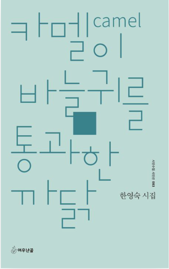 풀꽃문학상 11회 (고마상).png