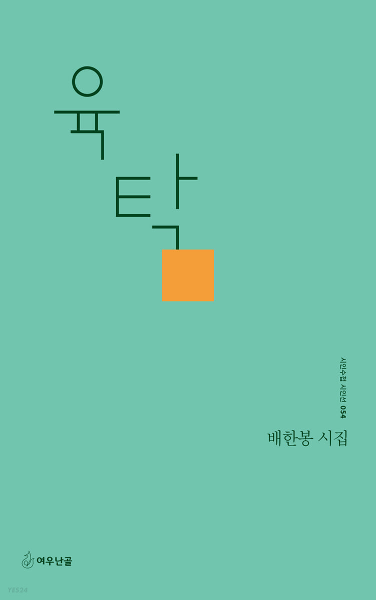 배한봉 수상자 이미지