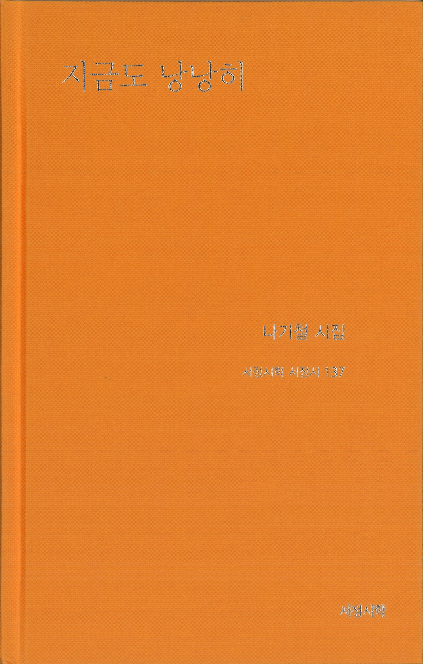 나기철 수상자 이미지